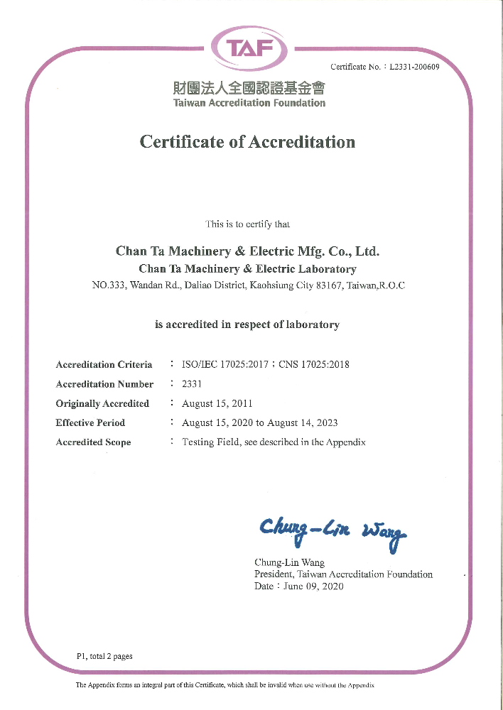 TAF ISO/IEC 17025:2017 認證