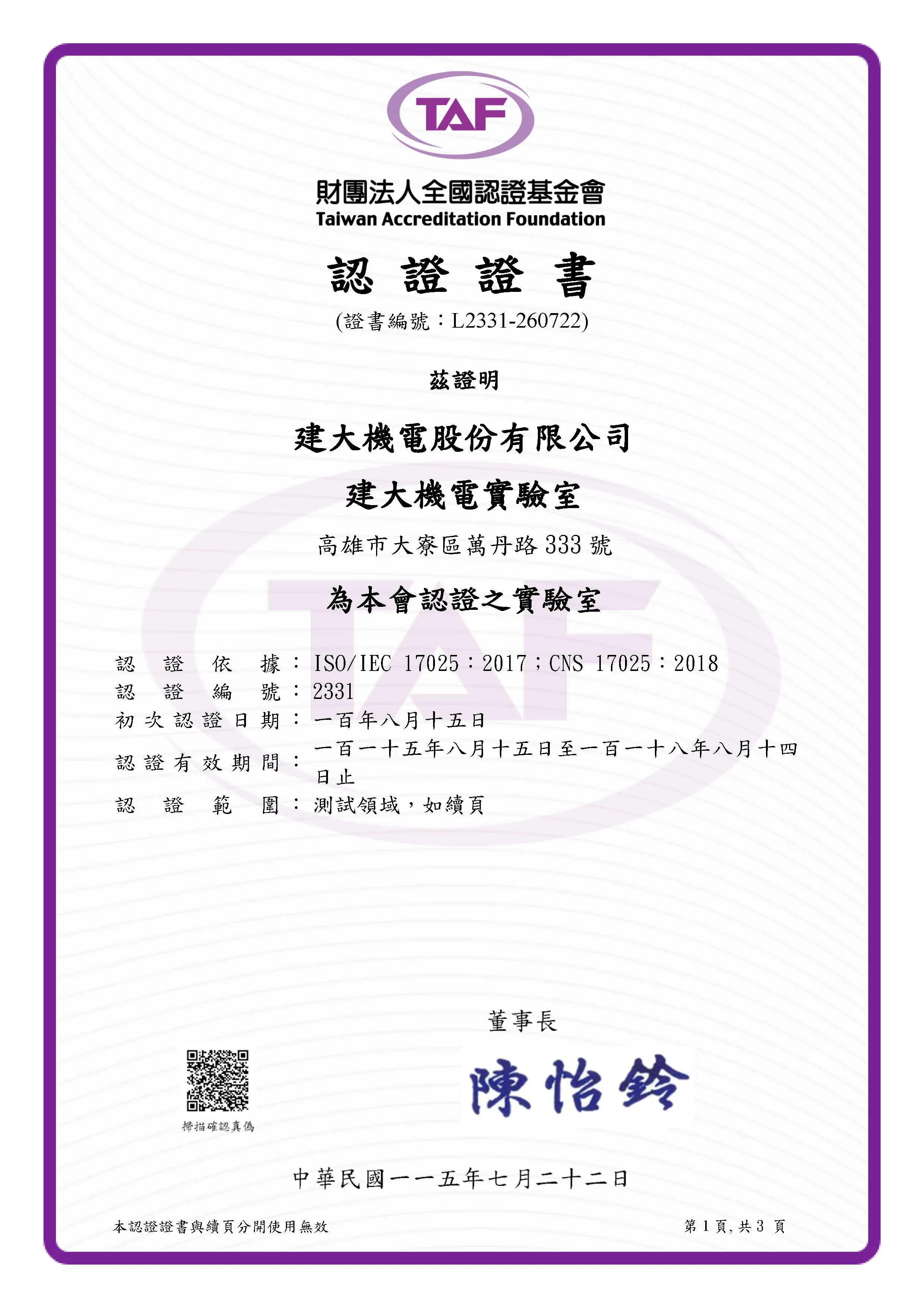 TAF ISO/IEC 17025:2017